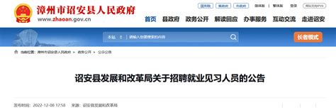 2022年福建省漳州诏安县发展和改革局招聘公告（报名时间即日起至13日）