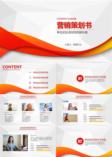 个人网站设计活动策划书Word模板下载_熊猫办公