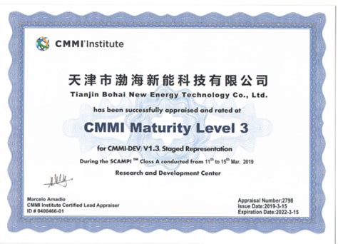 渤海新能通过CMMI3认证 - 渤海新能