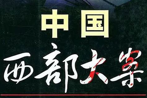 第01集 新中国刑侦一号案：悍匪白宝山犯罪案纪实