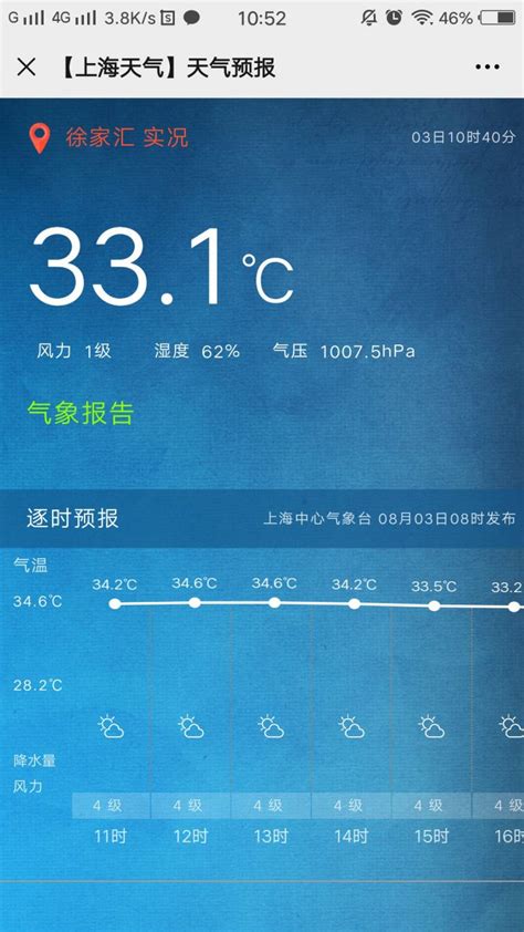 上海天气预报查询流程- 本地宝