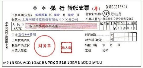 中国银行现金支票打印模版
