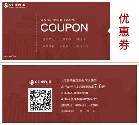 折扣券 设计|平面|宣传物料|北京的小黄黄_原创作品-站酷(ZCOOL)