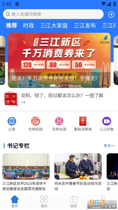 宜宾三江新区app-宜宾三江新区下载安装 v1.0.3-乐游网软件下载
