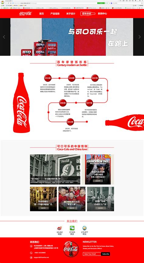可口可乐酷爽系列产品推广方案——乌鲁木齐市场 －挑战杯