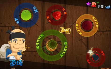 水果忍者免费版下载安装(水果忍者攻略)-心趣游戏