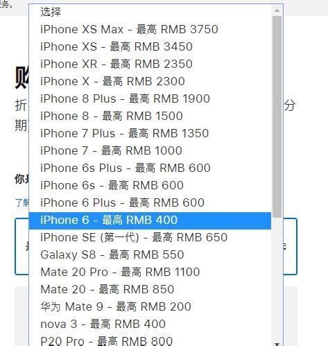 iphone以旧换新价格表