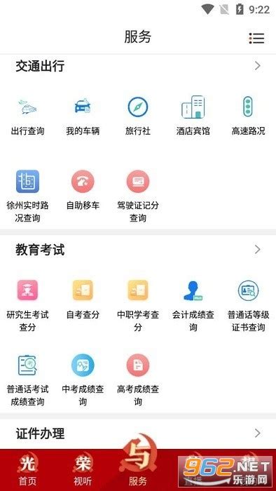 爱睢宁app下载安装-爱睢宁下载app v1.43-乐游网软件下载