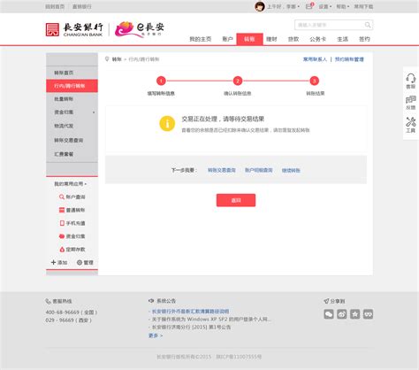 长安银行官网|网页|企业官网|Agaly - 原创作品 - 站酷 (ZCOOL)