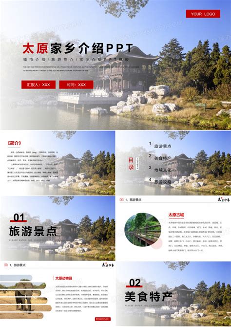 太原旅游宣传活动海报模板设计图片下载_红动中国