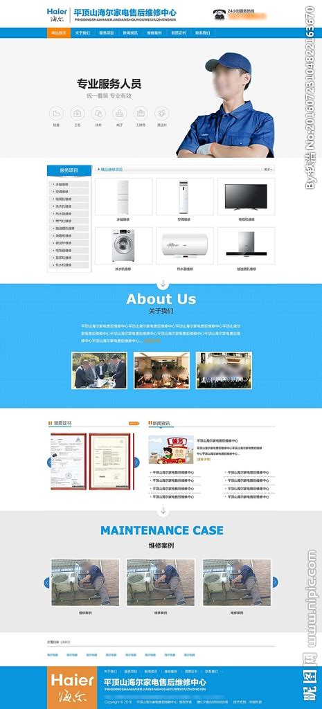 家电售后维修网站首页模版设计图__中文模板_ web界面设计_设计图库_昵图网nipic.com
