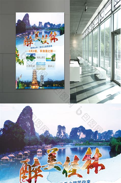 桂林,企业展板,宣传展板模板,设计模板,汇图网www.huitu.com