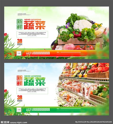 蔬菜店设计图__海报设计_广告设计_设计图库_昵图网nipic.com