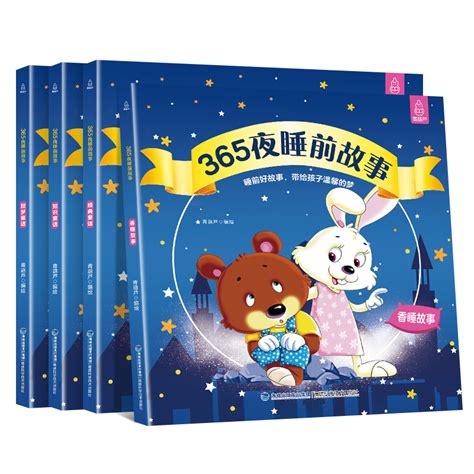 【正版】《365夜睡前故事》儿童绘本全4册 - 惠券直播 - 一起惠返利网_178hui.com