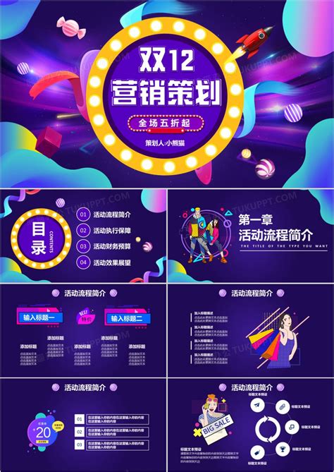 2020紫色炫酷电商双十二活动策划通用PPT模板下载_熊猫办公