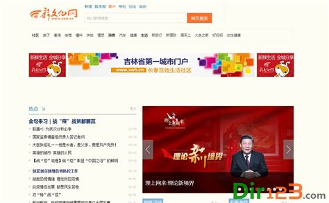 新文化网_吉林省第一综合城市门户 - 地方资讯