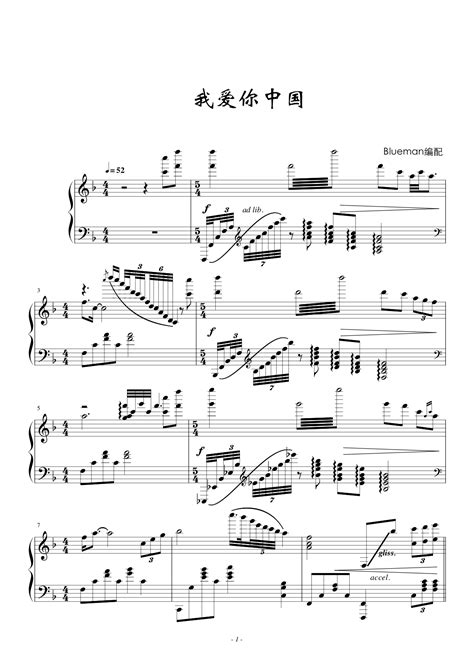 我爱你中国钢琴谱-Blueman-虫虫乐谱
