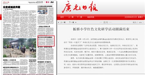 广元日报报道民福社会福利基金会“同在一片蓝天下”公益活动-民福社会福利基金会
