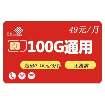 中国移动 移动流量卡4g手机卡大流量卡上网卡低月租全国通用大王卡多少钱-什么值得买