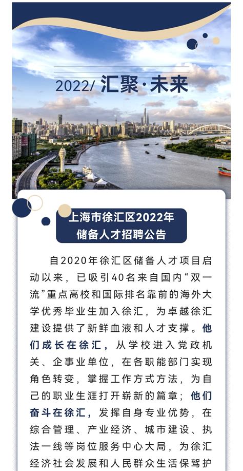 上海市徐汇区2022年储备人才招聘公告-文章详情