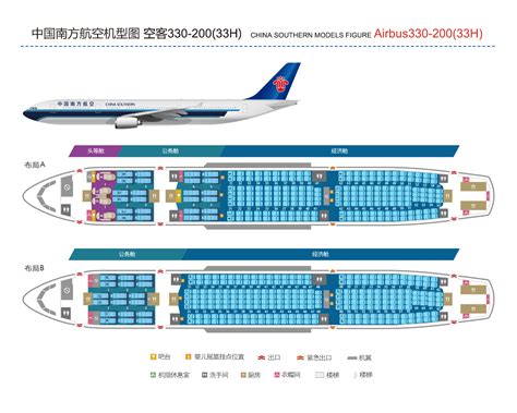 经济舱_A330体验_南航机上服务 - 中国南方航空官网