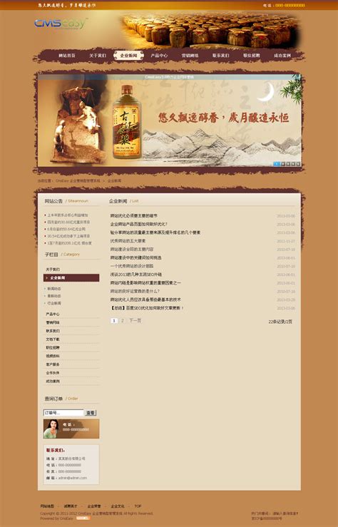 仿古酒类网站模板,食品企业网站模板,公司网站模板