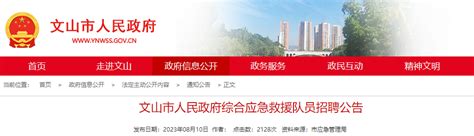 2021云南文山学院第二批招聘工作人员24人（报名时间为11月1日-11月9日）