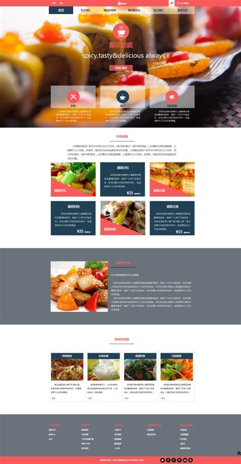 美食网站首页PS模板设计下载 - 站长素材