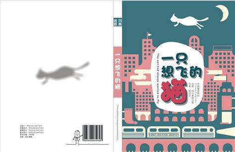 一只想飞的猫|平面|书装/画册|kbqn46 - 原创作品 - 站酷 (ZCOOL)