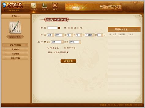 91取名(根据姓名五格、三才数理自动推荐取名)V2.0.0 简体中文官方安装版-东坡下载