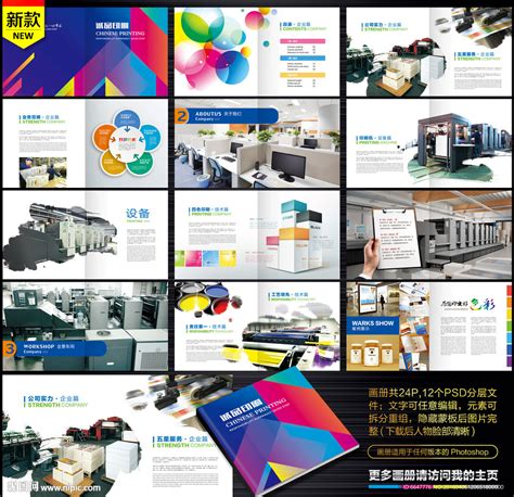 企业画册印刷_高超的印刷设备和一流的管理团队-企业画册印刷