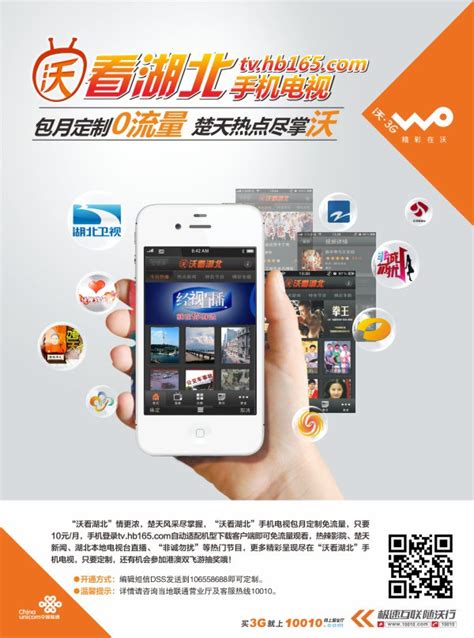 联通手机促销_素材中国sccnn.com