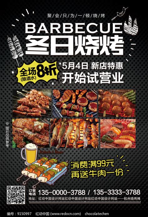 创意烧烤店海报设计图片下载_红动中国
