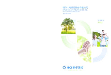 新华保险：新华保险2022年半年度报告