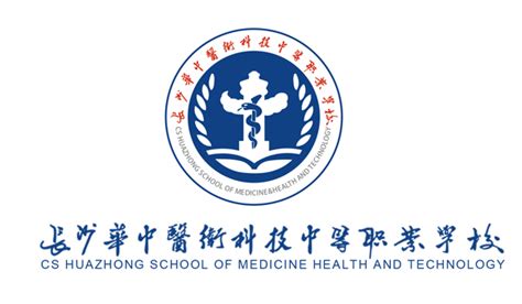 长沙华中医卫科技中等职业学校是民办还是公办-2023 - 中职技校网