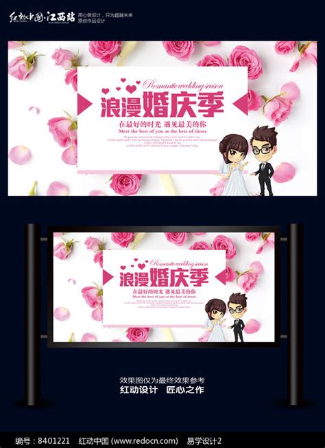 浪漫婚庆婚礼海报设计图片_海报_编号8401221_红动中国