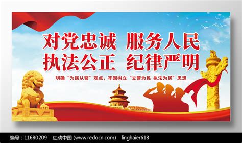 对党忠诚服务人民执法公正党建展板图片下载_红动中国