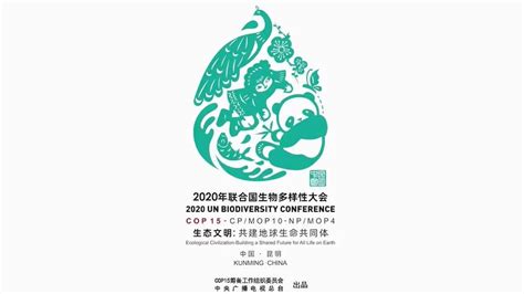 2021-23 《生物多样性公约》第十五次缔约方大会 - 中国集邮有限公司