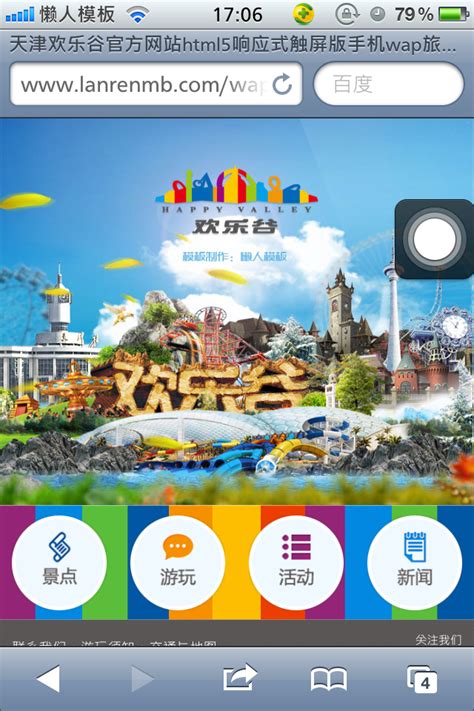 天津欢乐谷官方网站html5响应式触屏版手机wap旅游网站模板_HTML5手机网站模板_懒人模板