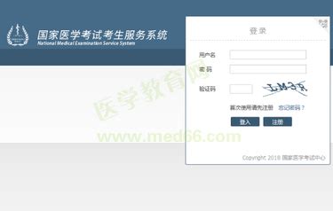 【海南】2019年国家临床执业医师资格证报名入口