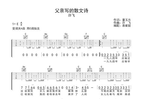 父亲写的散文诗吉他谱_许飞_C调弹唱67%单曲版 - 吉他世界
