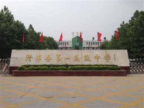 清丰县第一高级中学校园风采