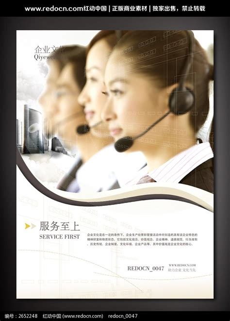 服务至上企业文化宣传展板图片_海报_编号2652248_红动中国