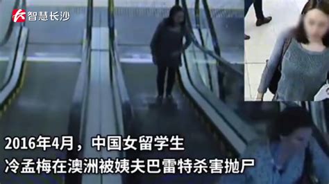 中国女留学生被澳洲姨夫性侵后杀害抛尸,母亲：望判凶手终身监禁_凤凰网视频_凤凰网