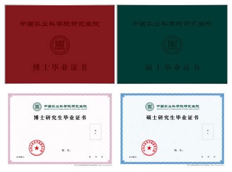 中国农科院自主设计学位证书正式启用_中国农业科学院