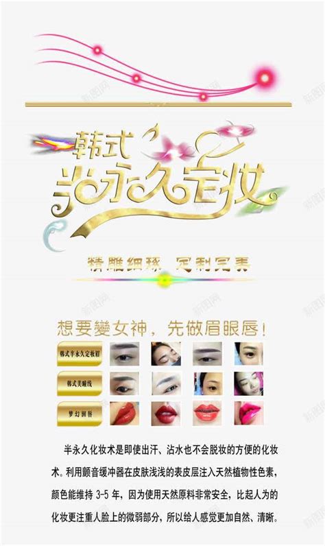 韩式半永久定妆png图片免费下载-素材7JSPkPUVV-新图网