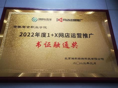 我校获评2021年度1+X网店运营推广证书“优秀组织奖”