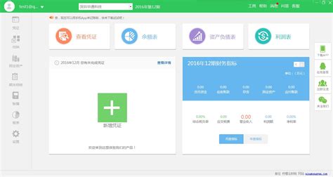 金蝶易记账(专业财务记账软件)2.3 官方试用安装版-东坡下载