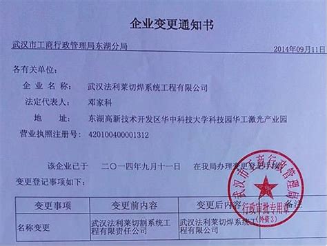公司名称变更公告_北京绿京华生态园林股份有限公司