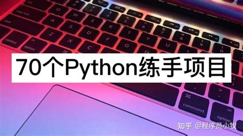 Python实战编程:从零学Python - 传智教育图书库